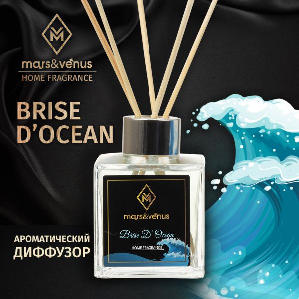 Диффузор Mars&Venus Brise D'Ocean ароматизатор с палочками 120ml