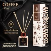 Диффузор Mars&Venus Coffee ароматизатор с палочками 120ml