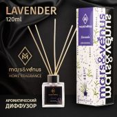 Диффузор Mars&Venus Lavender ароматизатор с палочками 120ml