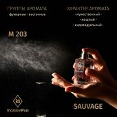 M203 Mars&Venus Sauvage парфюмированная вода 50ml