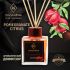Диффузор Mars&Venus Pomegranate Citrus ароматизатор с палочками 120ml