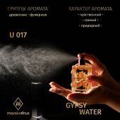 U017 Mars&Venus Gypsy Water парфюмированная вода 50ml