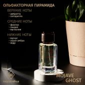U018 Mars&Venus Mojave Ghost парфюмированная вода 50ml