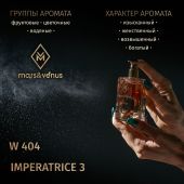 W404 Mars&Venus Imperatrice 3 парфюмированная вода 50ml