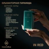 W409 Mars&Venus In Red парфюмированная вода 50ml