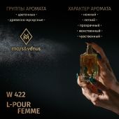 W422 Mars&Venus L-Pour Femme парфюмированная вода 50ml
